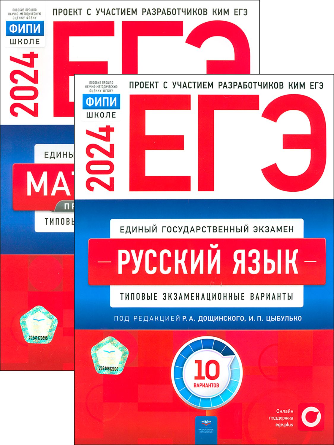 ЕГЭ-2024. Русский язык. Математика. Проф. уров. 10 вариантов | Цыбулько  Ирина Петровна, Ященко Иван Валериевич - купить с доставкой по выгодным  ценам в интернет-магазине OZON (1525072525)