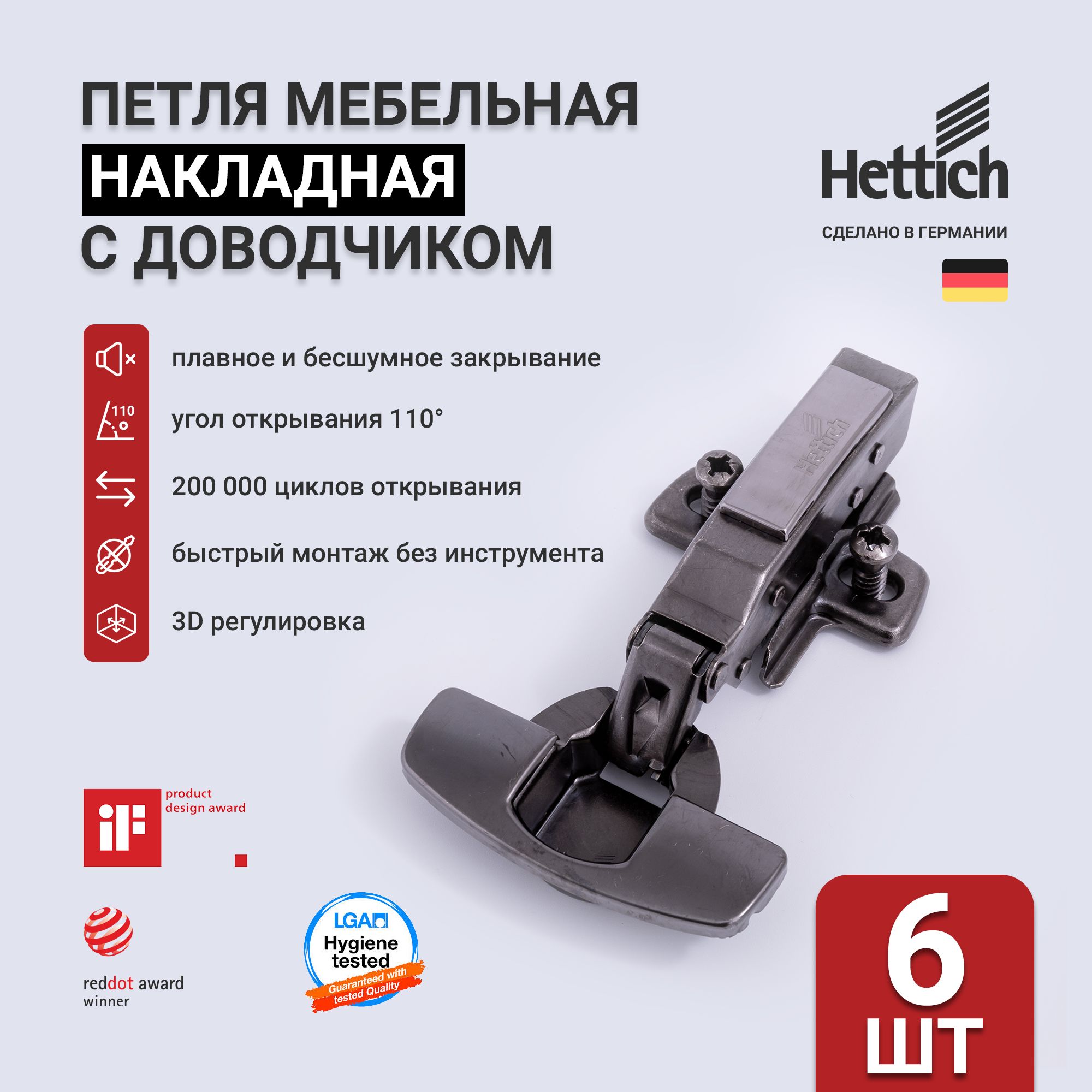 Петли мебельные с доводчиком накладные HETTICH SENSYS 8645I, черный обсидиан, угол 110*, clip-on, Германия, комплект 6 шт.