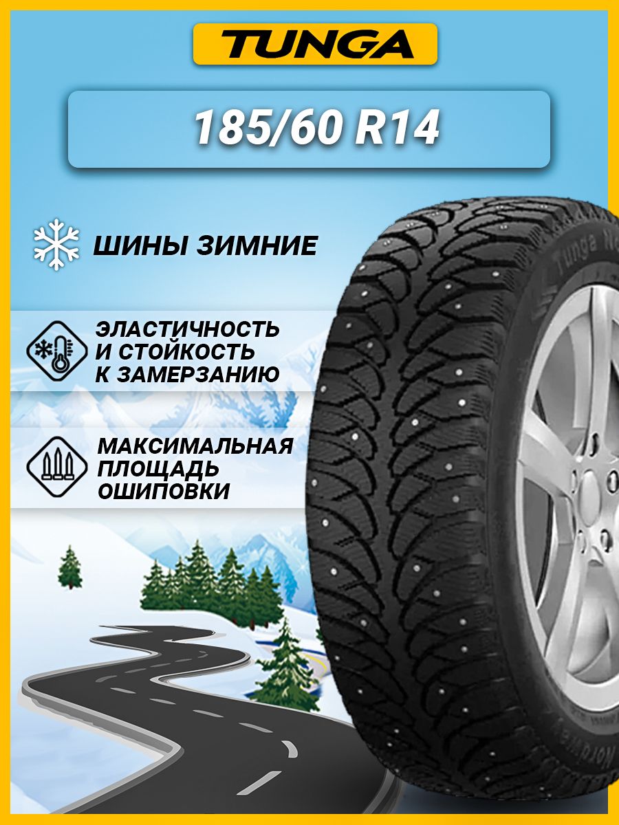 TungaNordway2PW-5Шинызимние185/60R1482QШипованные