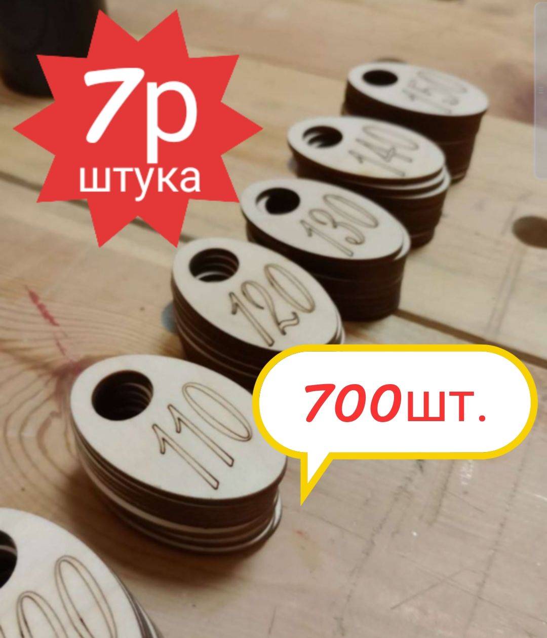 Гардеробные номерки 700 штук