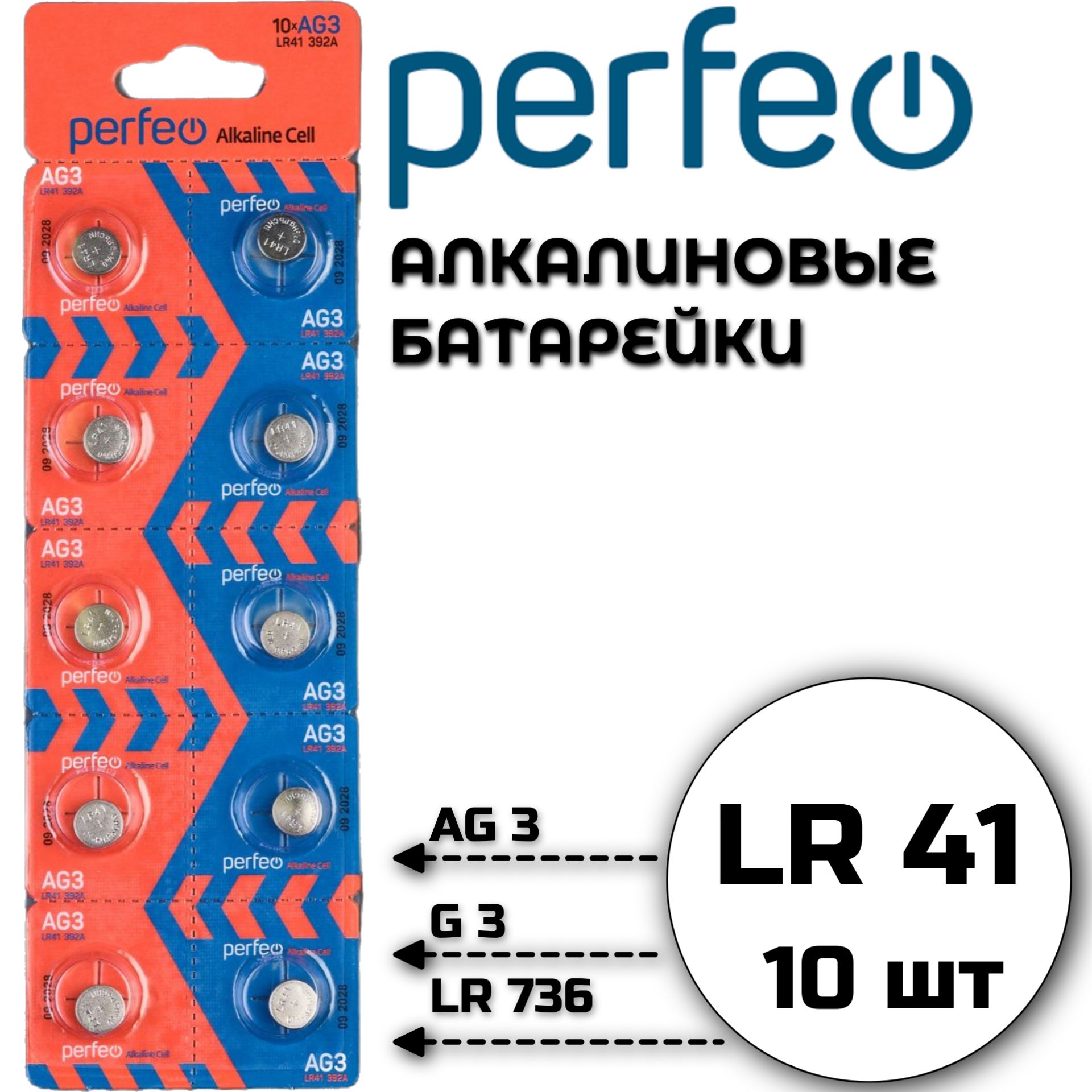 БатарейкиLR41(AG3,G3)Perfeo,Алкалиновые1,5В,10шт