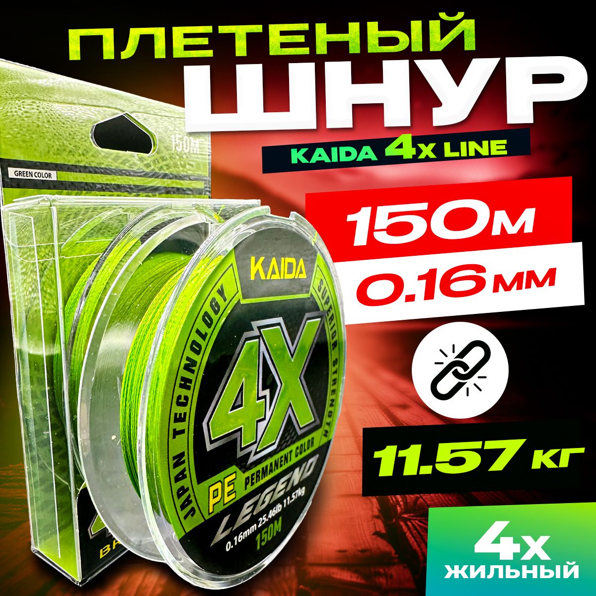 Плетеный шнур Kaida 4X LINE 0.16 150 метров