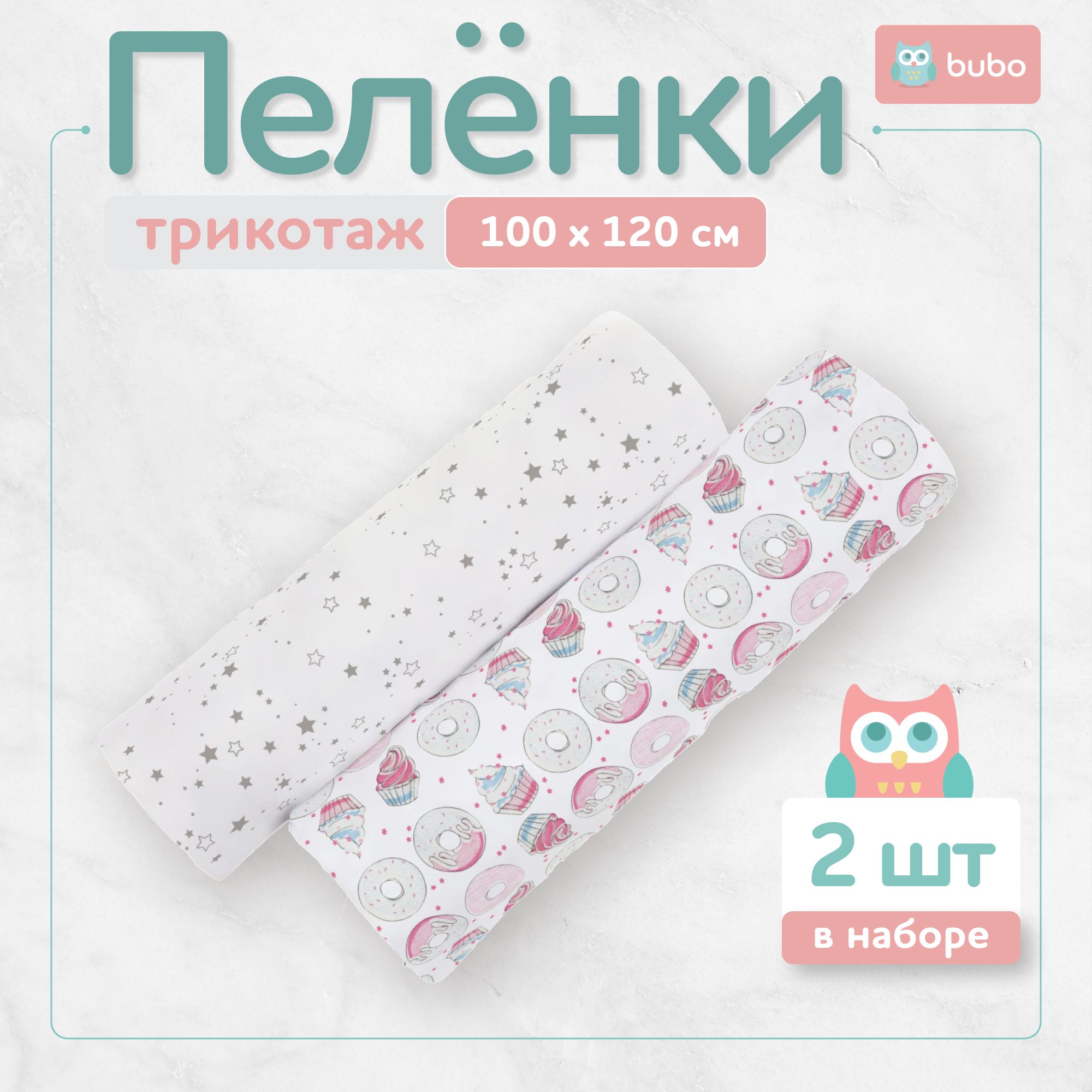 BUBO BABY Пеленка текстильная 100 х 120 см, Хлопок, Кулирная гладь, 2 шт купить на OZON по низкой цене (1517053653)