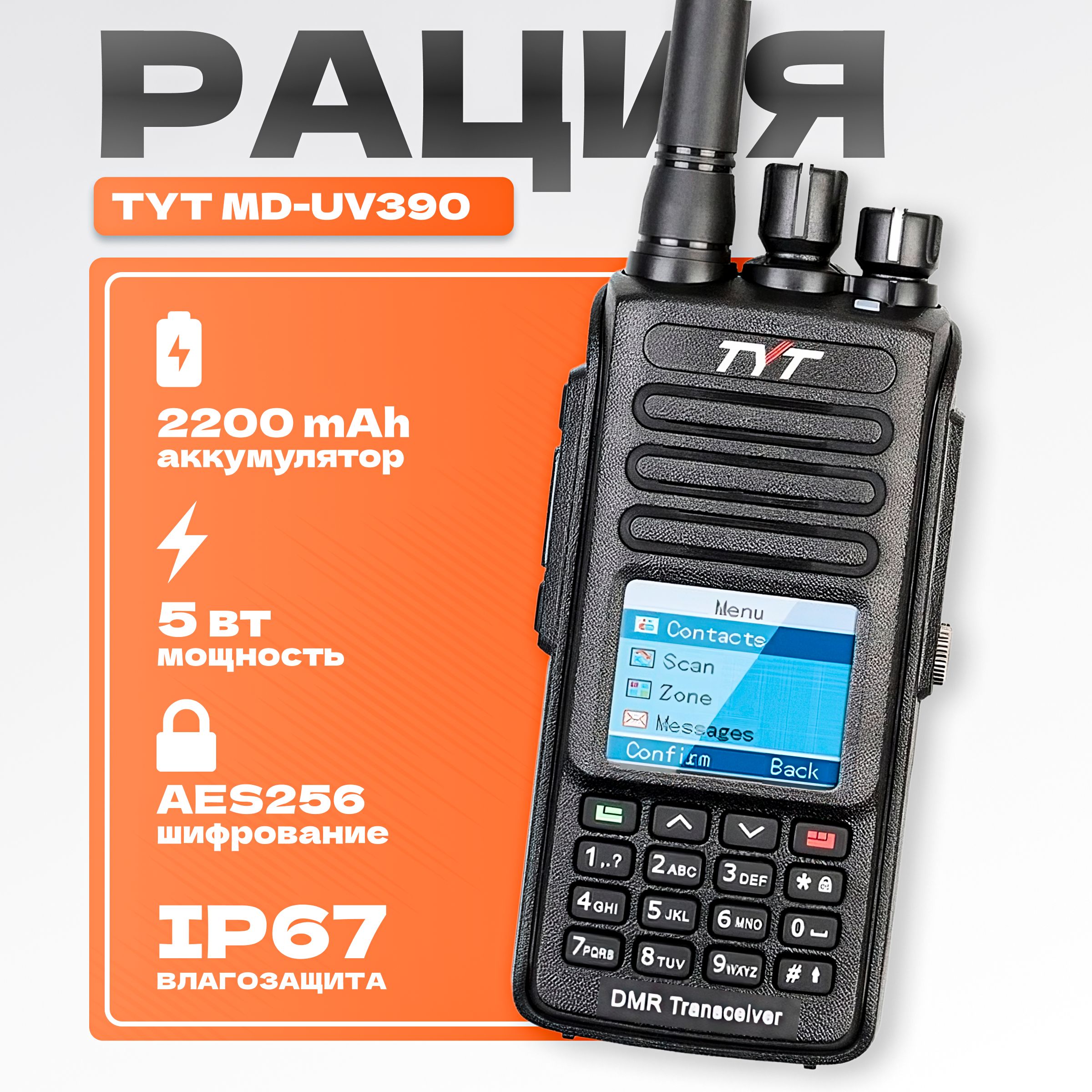 Рация цифровая tyt md uv390 dmr