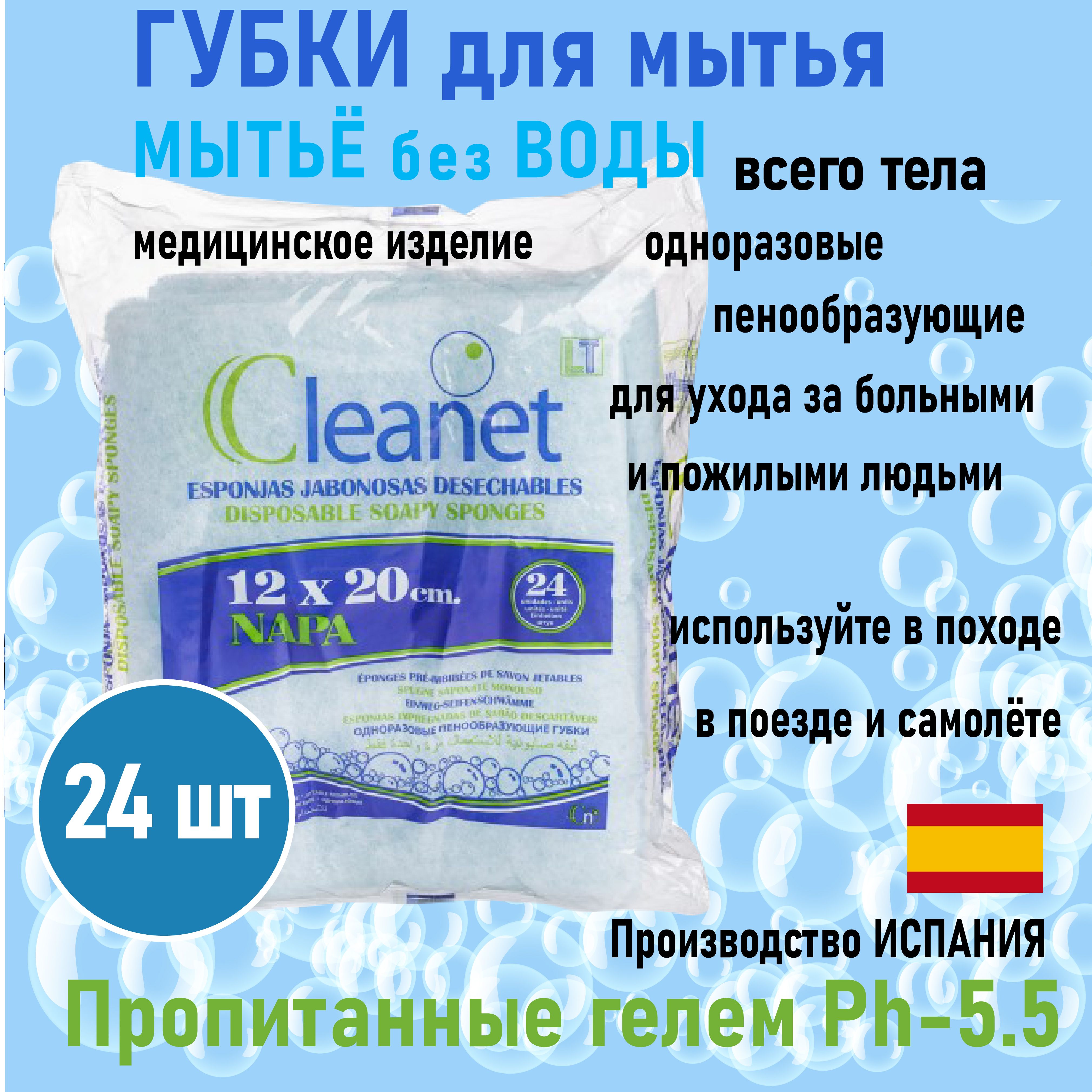 ГубкидлямытьябезводыодноразовыеCleanet,24штук