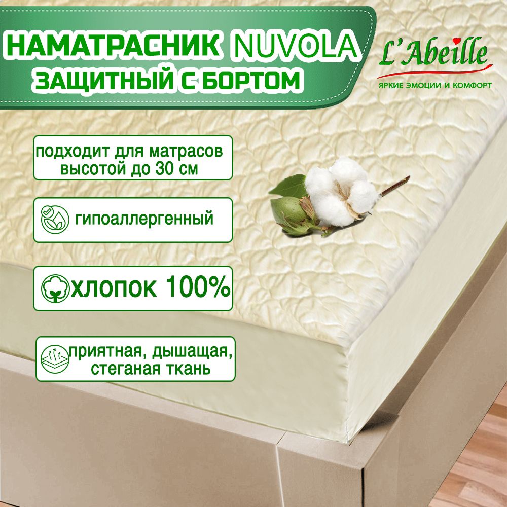 НаматрасникстеганыйNUVOLA,хлопковый,120х200см.,чехолсбортом,защитный,производитель