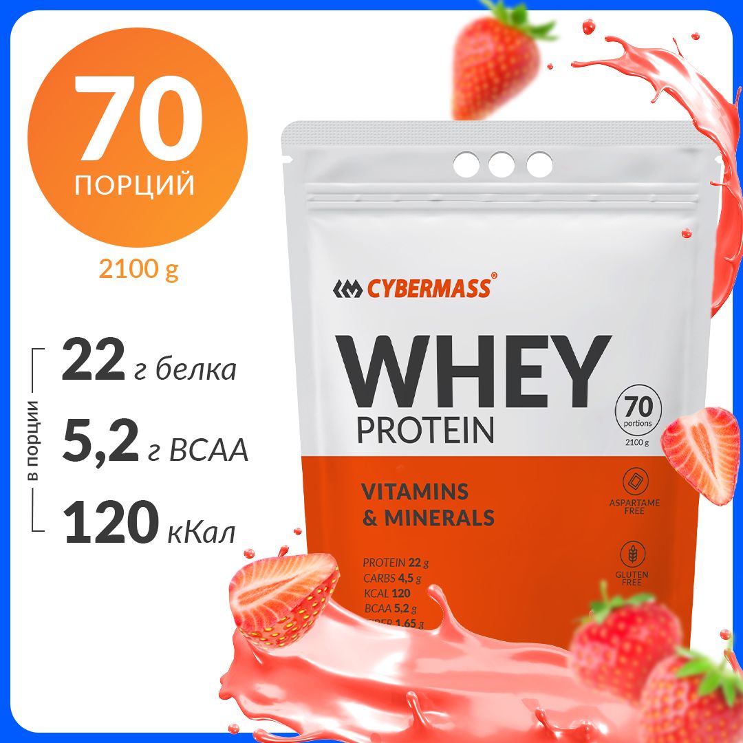 Протеин сывороточный CYBERMASS Whey Protein с BCAA, витаминами и минералами, вкус Клубника, 70 порций, 2100 г