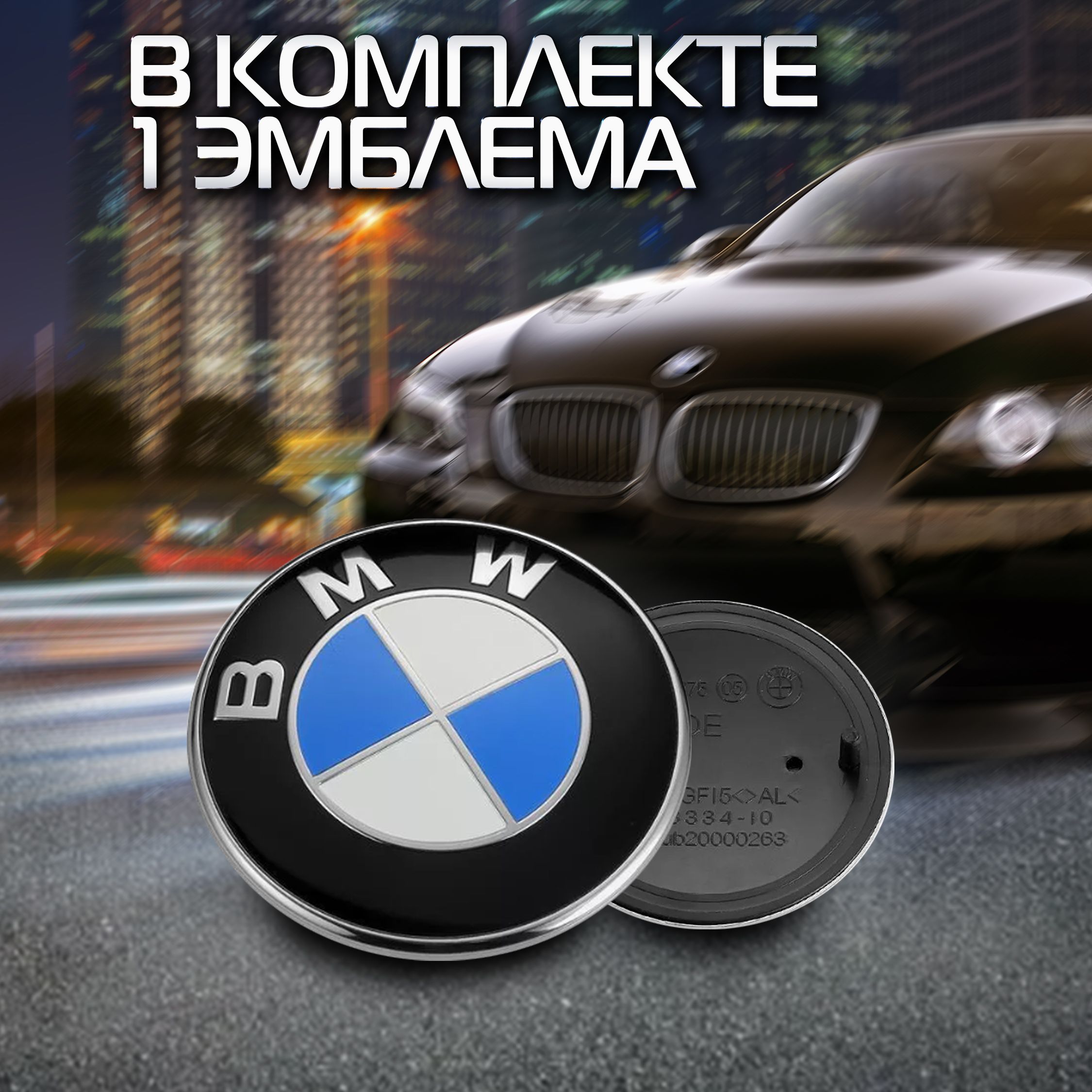 Эмблема, значок на капот/багажник автомобиля BMW 74 мм - купить по выгодным  ценам в интернет-магазине OZON (839423787)