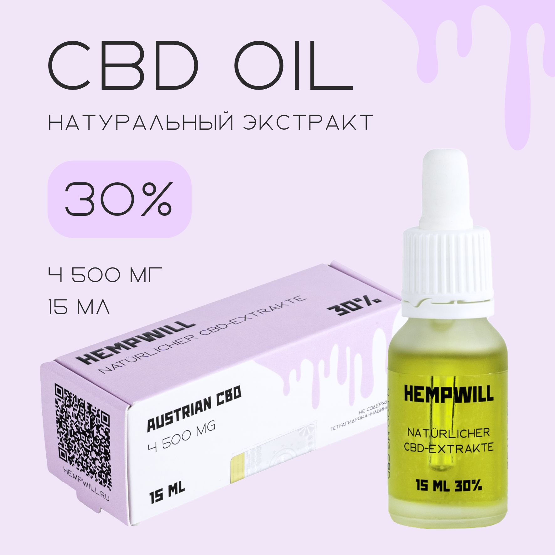 CBDмасло30мл(4500мг)АнтистрессэкстрактHEMPWILL