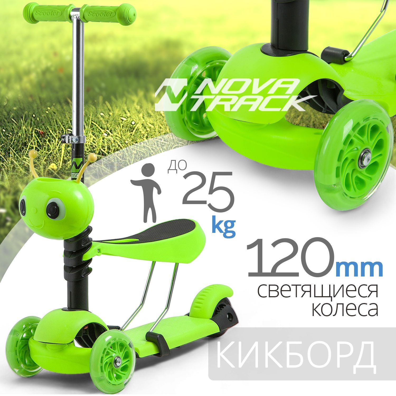 Самокат Novatrack Disco-kids Saddle для детей, трансформер, свет.колеса PU 120*90мм, зеленый