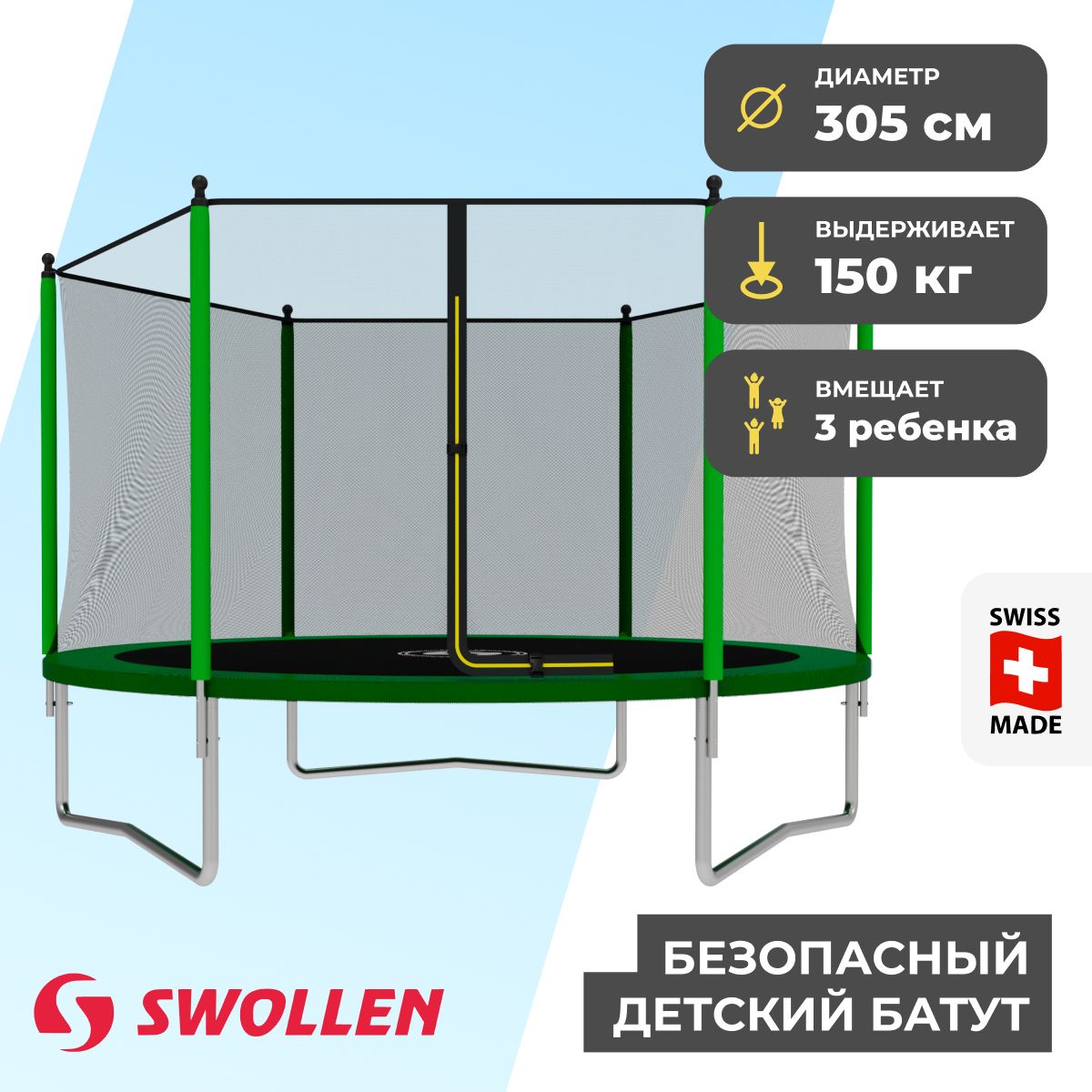 БатутсзащитнойсеткойSWOLLENStartOutsideZIP10FT(305см)(Green)детский,длядетей,уличный,дляулицы,длядачи,каркасный,большой,длявзрослых