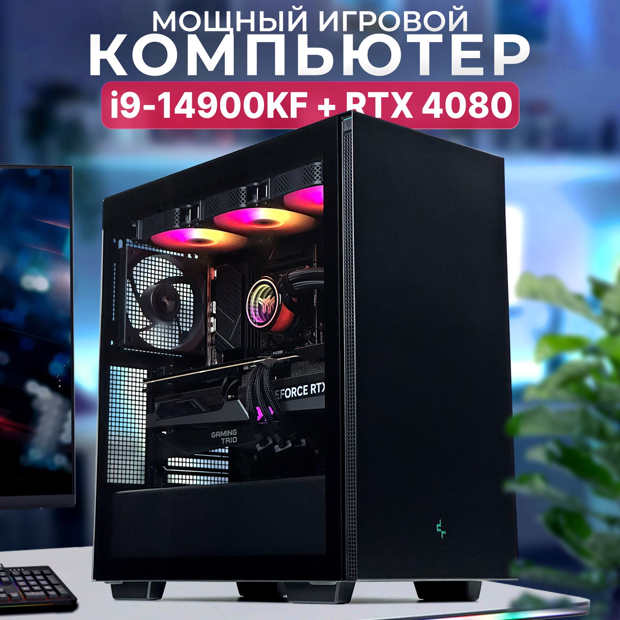 Robotcomp Системный блок Зевс 3.0 V3 (Intel Core i9-14900KF, RAM 32 ГБ, SSD 2000 ГБ, HDD 2000 ГБ, NVIDIA GeForce RTX 4080 (16 Гб), Windows 10 Pro), черный