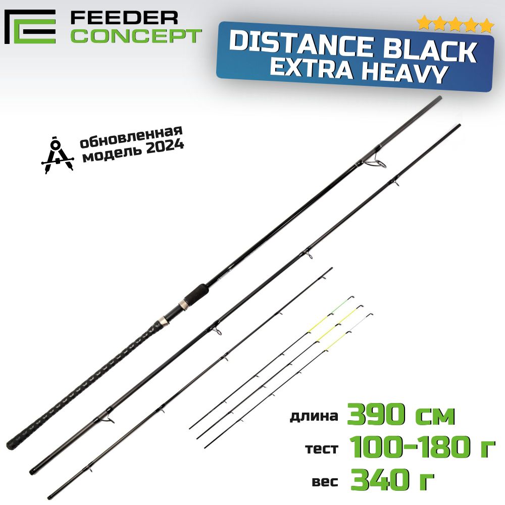 Удилище фидерное Feeder Concept Distance Black Extra Heavy 180 3.90