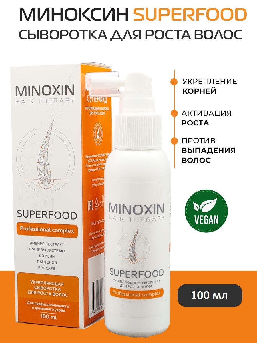 МИНОКСИН SUPERFOOD Сыворотка укрепляющая для роста волос