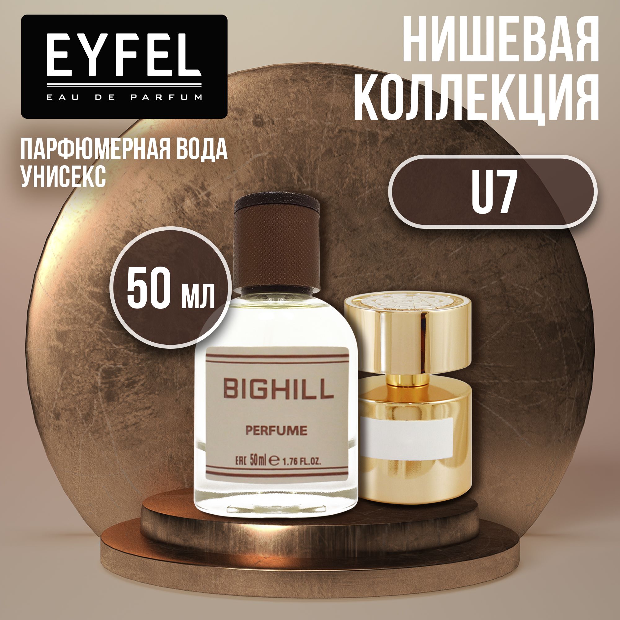 Eyfel Вода парфюмерная BH_U7_50 50 мл