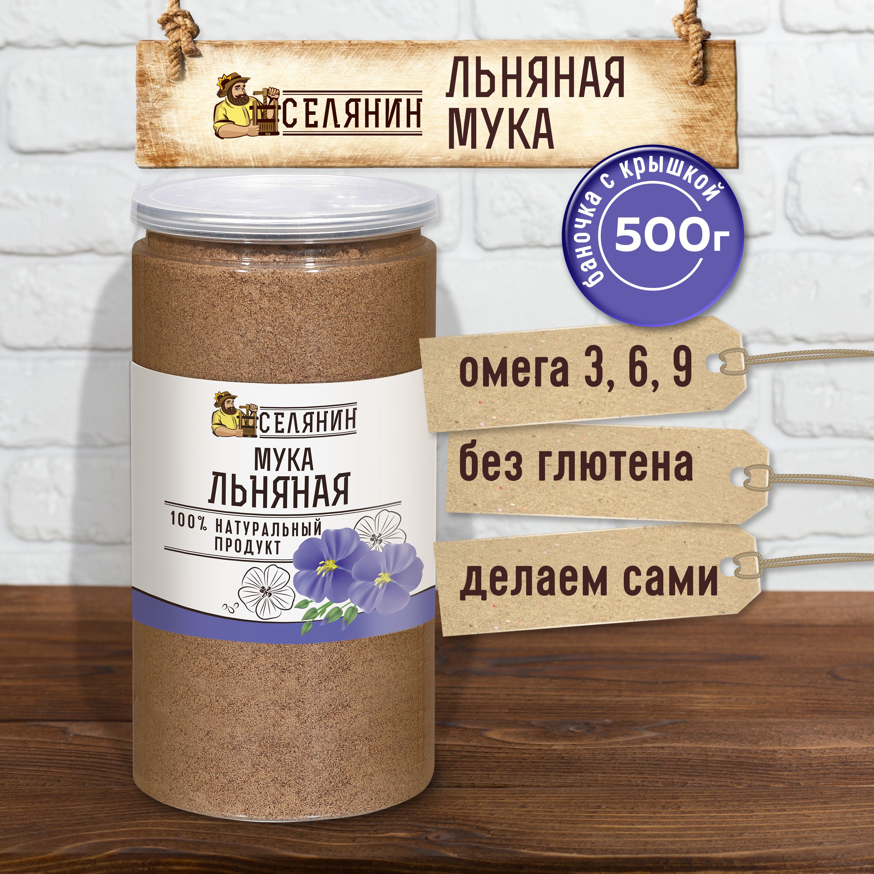 Мука ЛЬНЯНАЯ 500гр. без глютена цельнозерновая для выпечки - купить с  доставкой по выгодным ценам в интернет-магазине OZON (852007308)