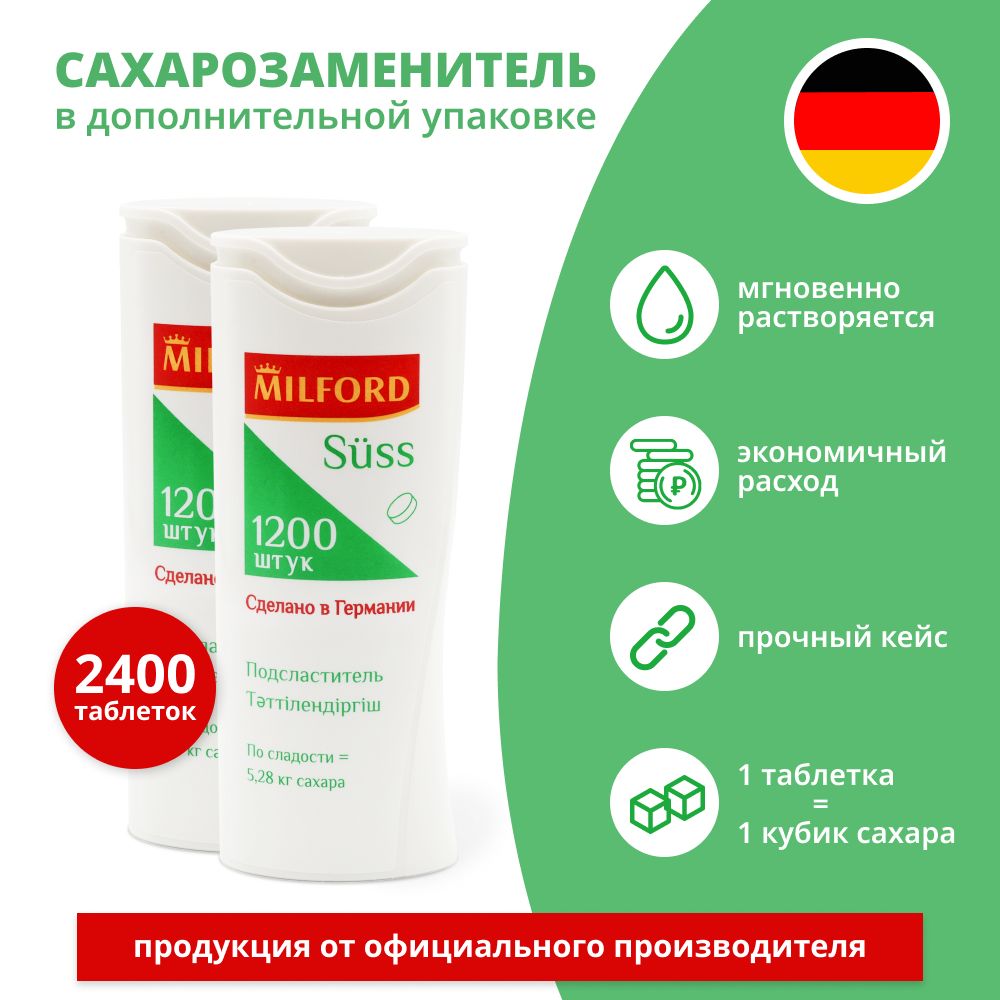 Сахарозаменитель Милфорд 1200 таблеток в дозаторе Milford заменитель cахара таблетированный подсластитель