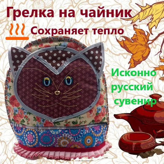 Грелка на чайник "Кот"