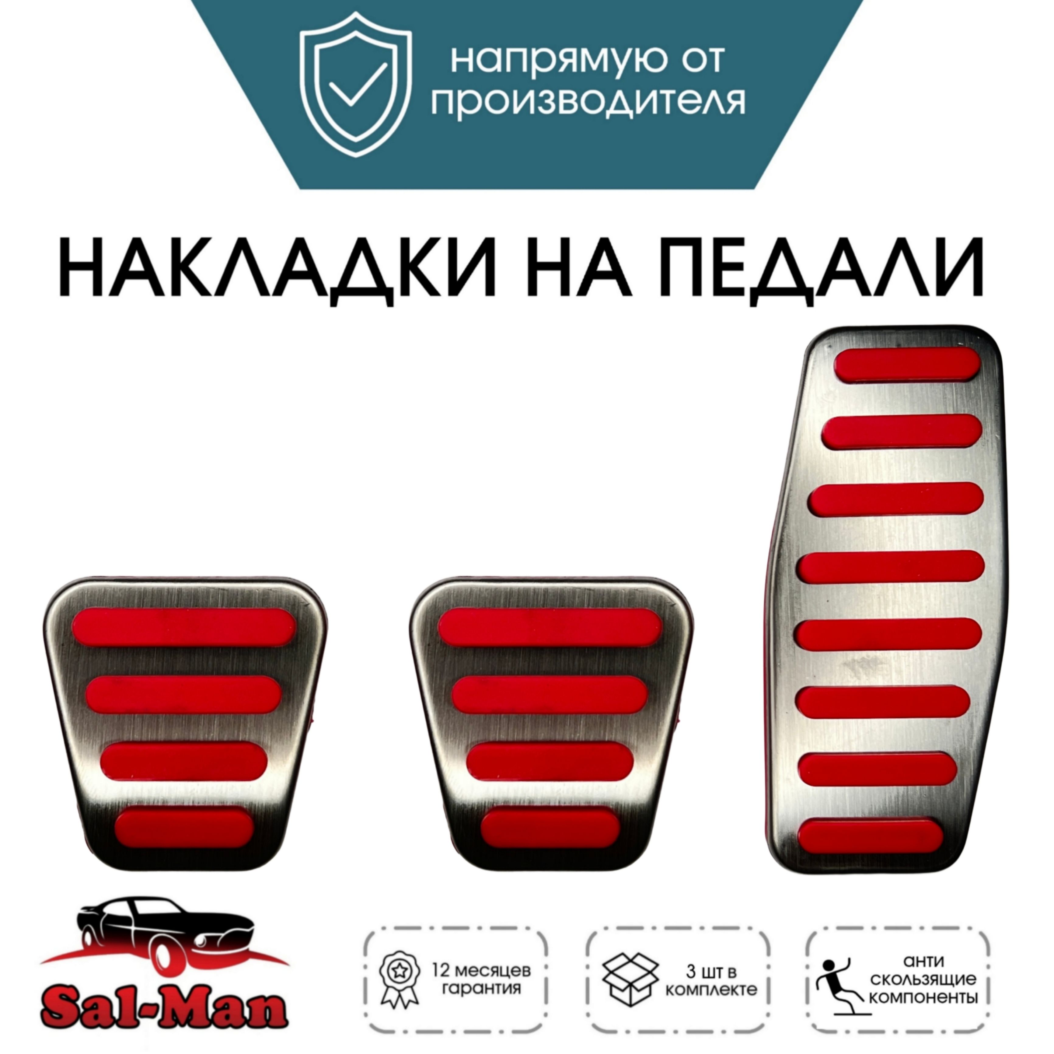 Накладки на педали Sal-Man (Салман / Сал Ман) Е-ГАЗ BOSCH (12 см) розовые на Приора, Калина, Гранта