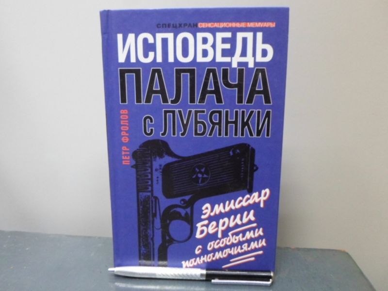 Беседы с палачом. Исповедь палача. Исповедь палача Розенбаум. Эпоха 2011 Исповедь палача. Исповедь Петра.