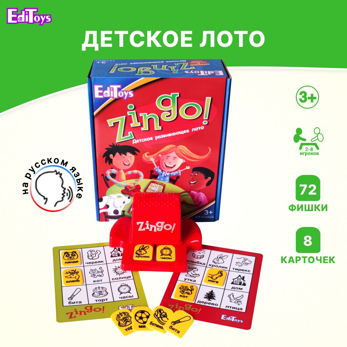 Детское развивающее лото Zingo/ настольная игра для всех на русском языке -  купить с доставкой по выгодным ценам в интернет-магазине OZON (882340577)