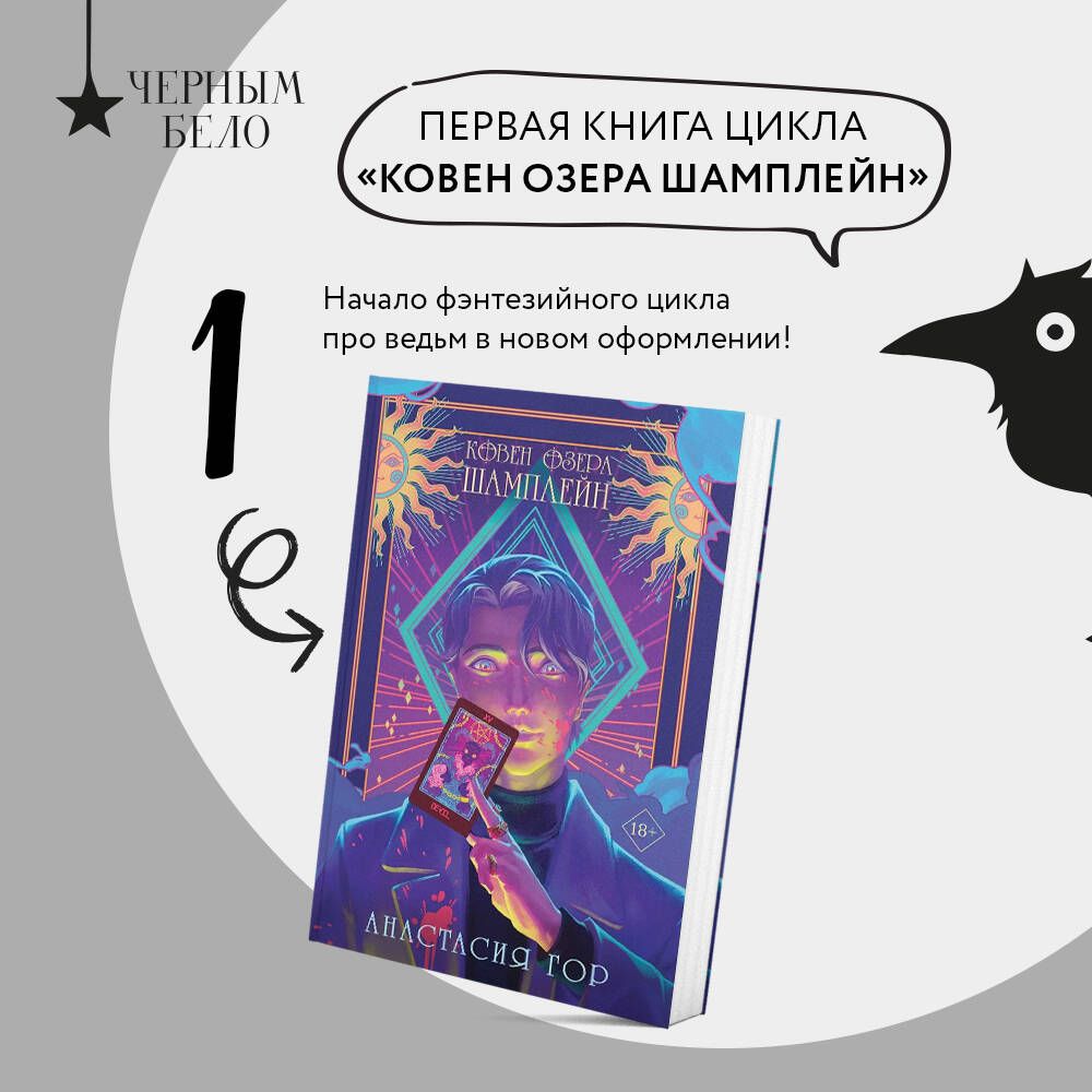 Ковен озеро шамплейн читать. Ковен озеро шамплейн читать