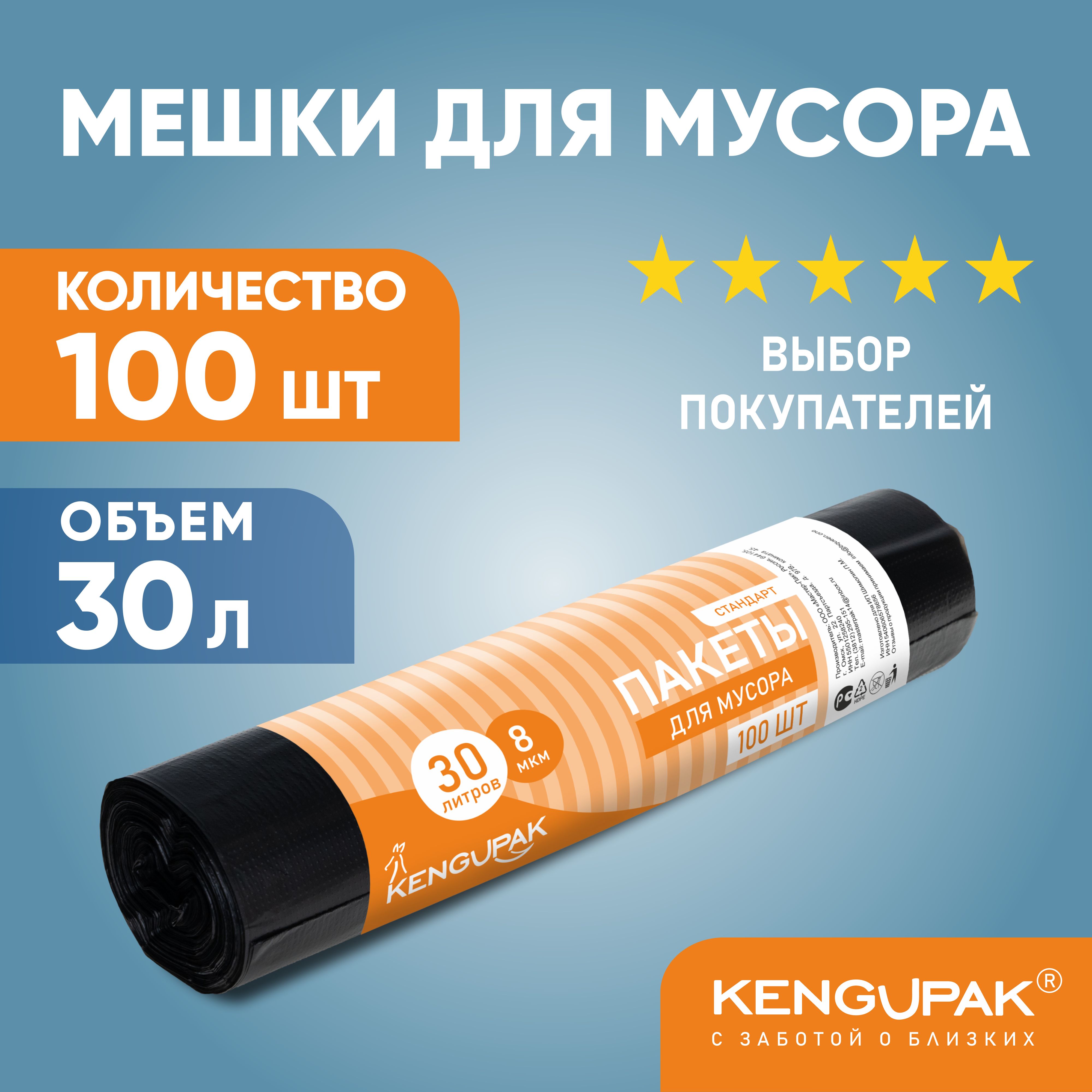 Пакет для мусора стандарт 30л 100 шт, в рулонах, 8 мкм купить на OZON по низкой цене (1646602010)