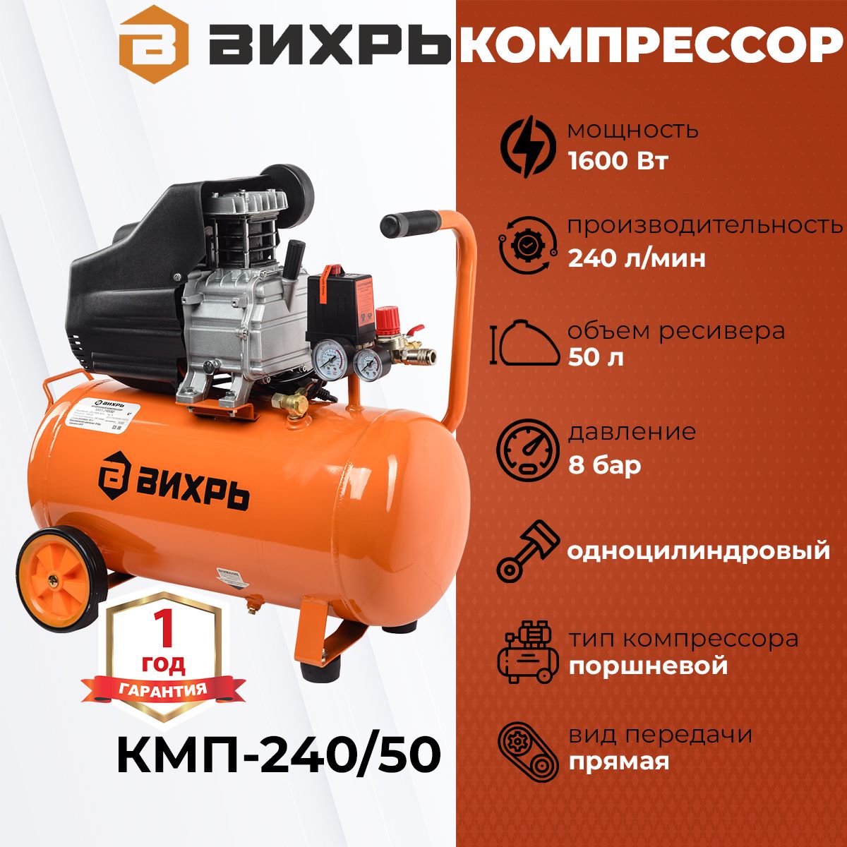 Компрессор Вихрь Кмп 240 50 Купить