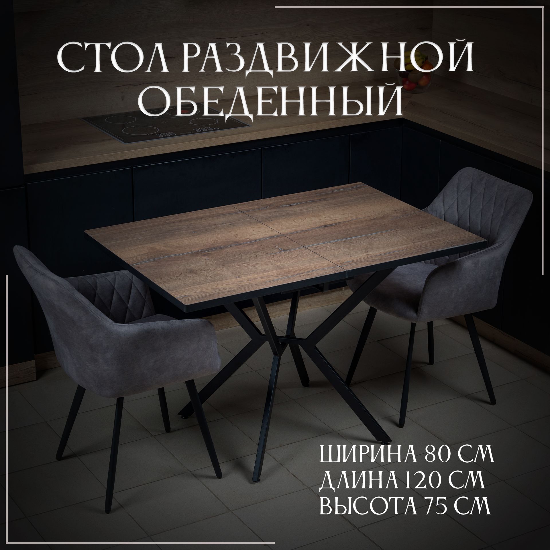 GoodWoodproСтолобеденныйПрямоугольныйРаздвижной,80х120х75см