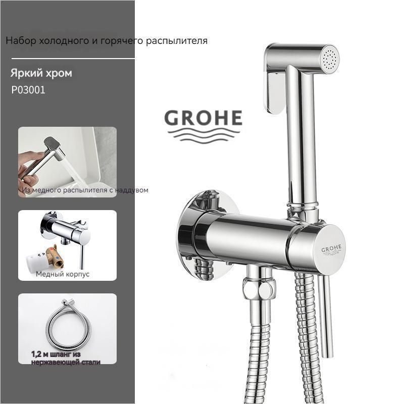 GROHE-Смесительоднорычажныйсгигиеническимдушем