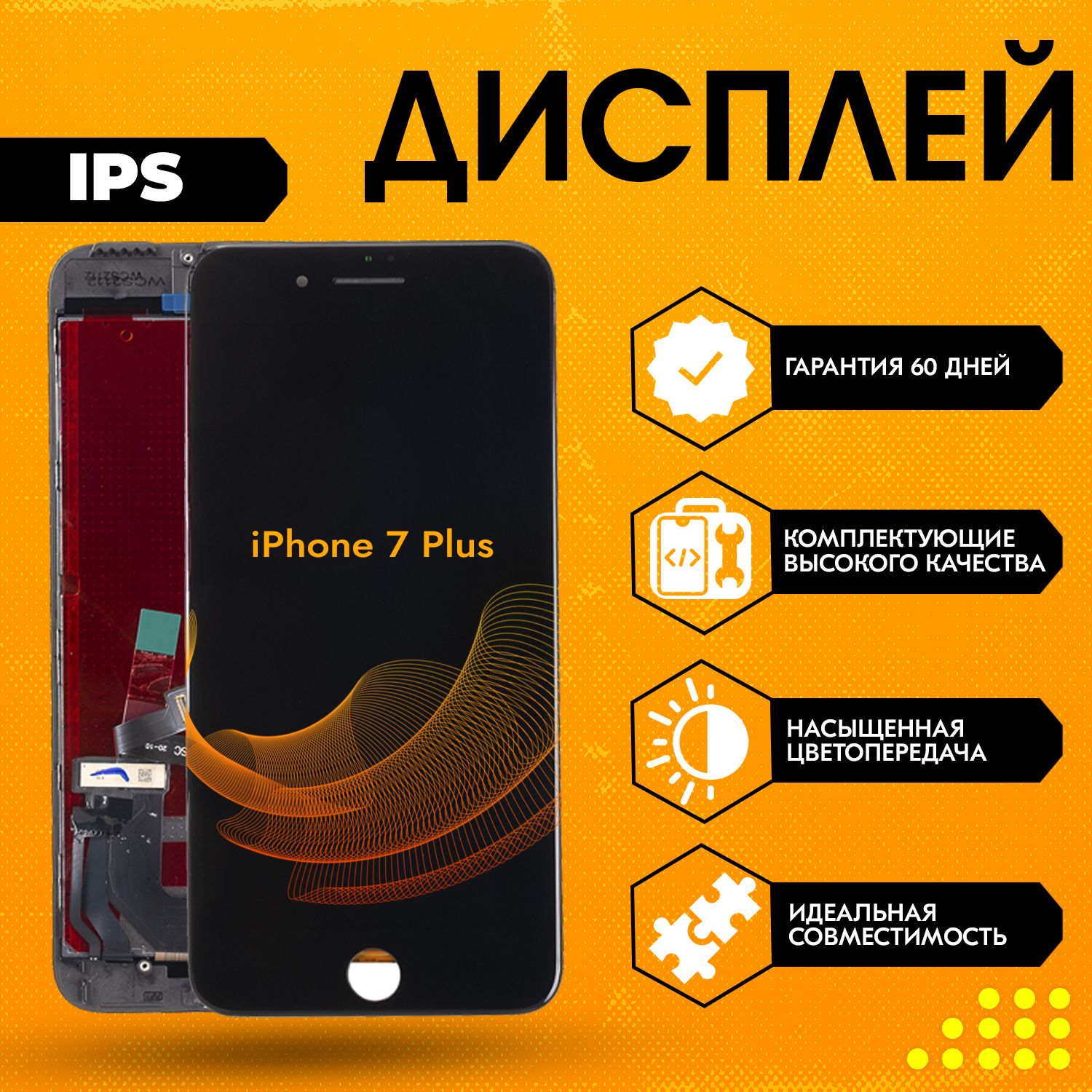 Запчасть для мобильного устройства iPhone 7 Plus, IPS (черный/белый) -  купить по выгодным ценам в интернет-магазине OZON (719085472)