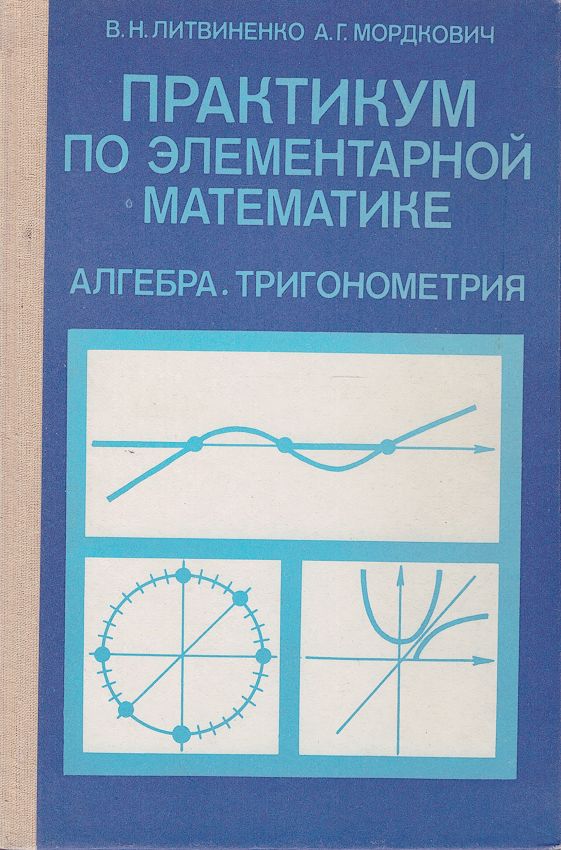 Практикум по решению задач. Практикум по решению задач. А. Практикум по алгебре. Решение профессиональных задач.