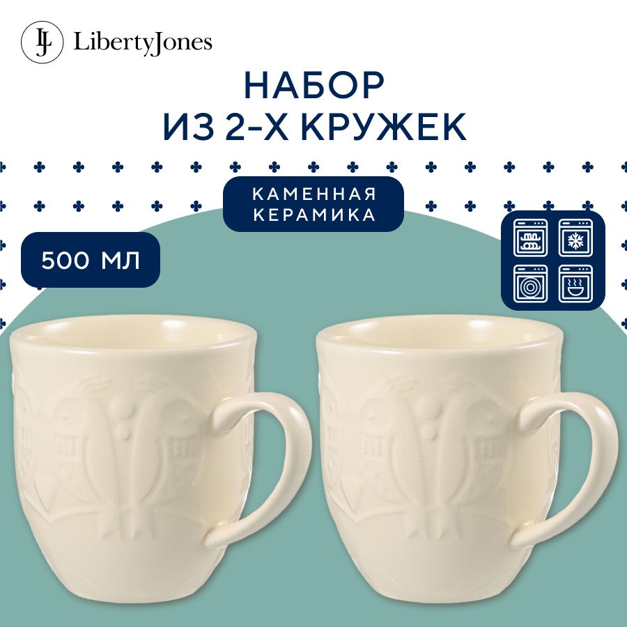 Набор из 2 чашек 500 мл Birds of Paradise кружки керамические, для воды,  напитков чая кофе, кремовые