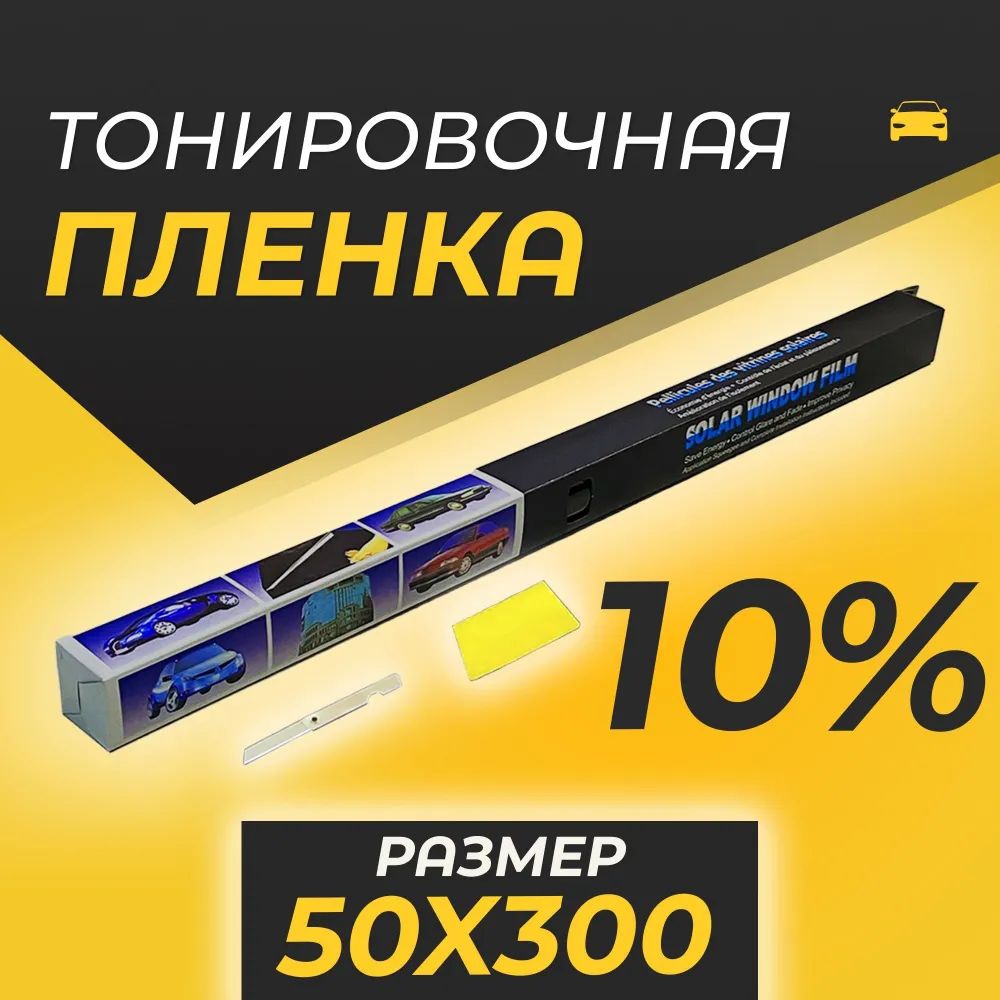 ПленкатонировочнаяSolarWindowFilm(50x300cм)дляавто,дляокон,стеколдома/тонировкадляавтомобиля10?rkBlack