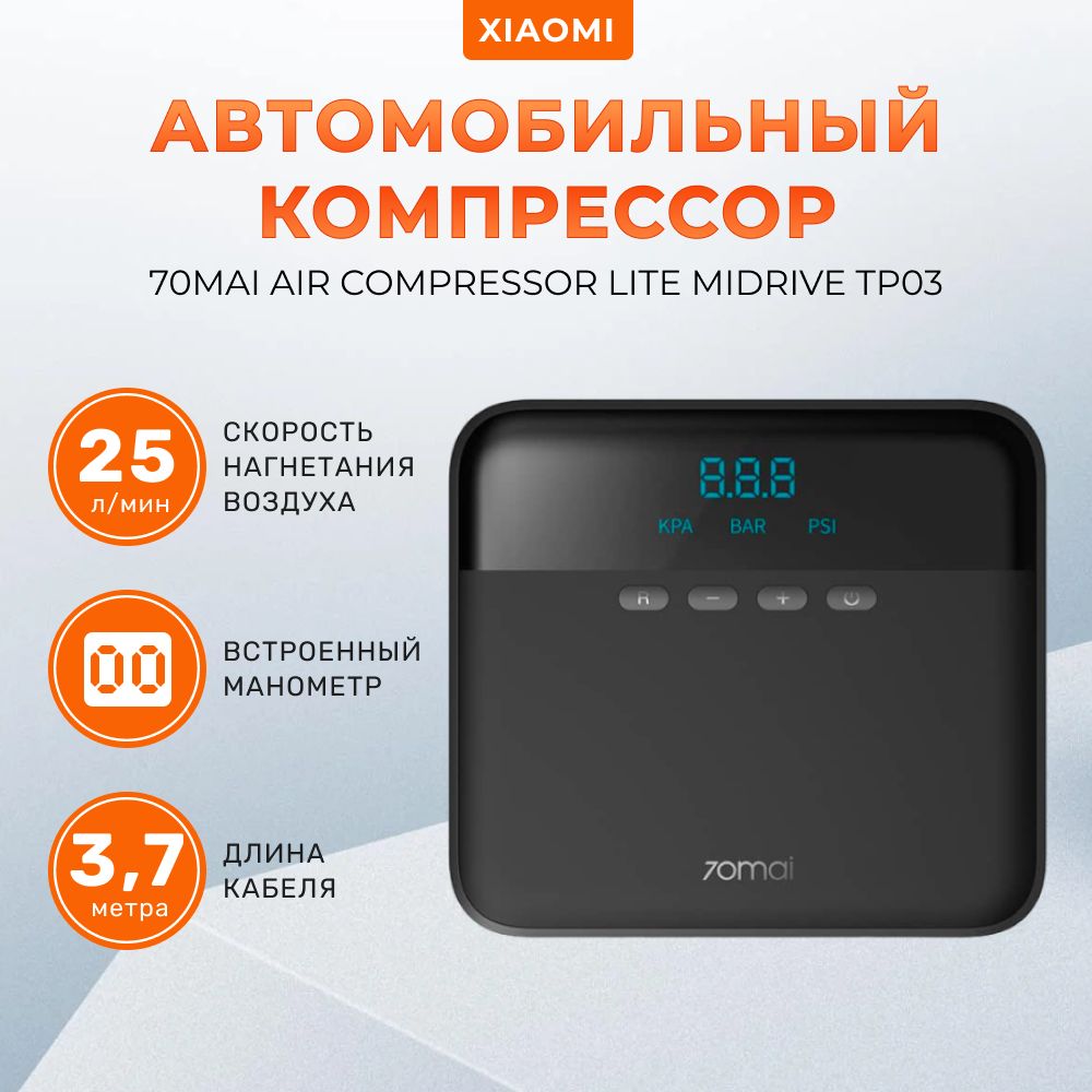 Xiaomi 70mai Air Compressor Купить