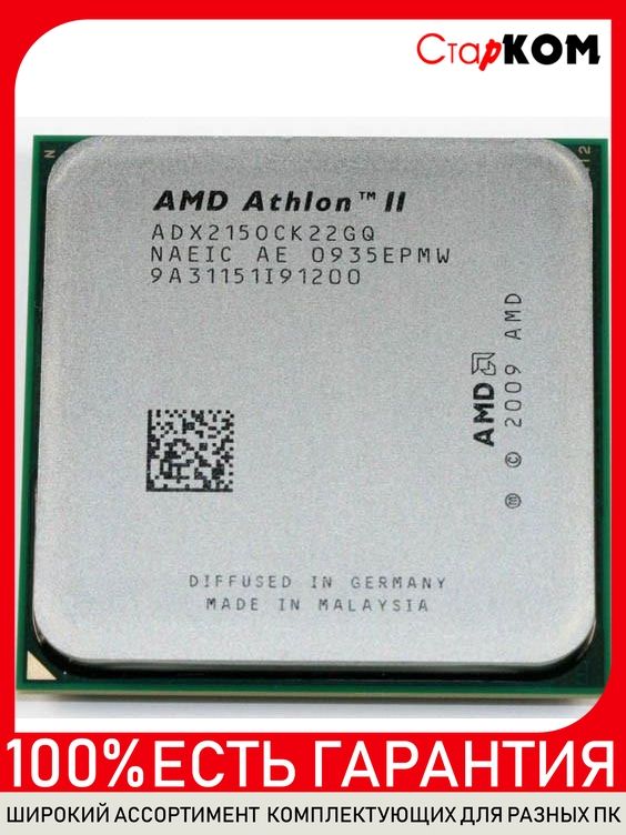 ПроцессорAMDAthlonIIX2215ADX2150CK22GQSocketAM2+,AM32.7GHZ