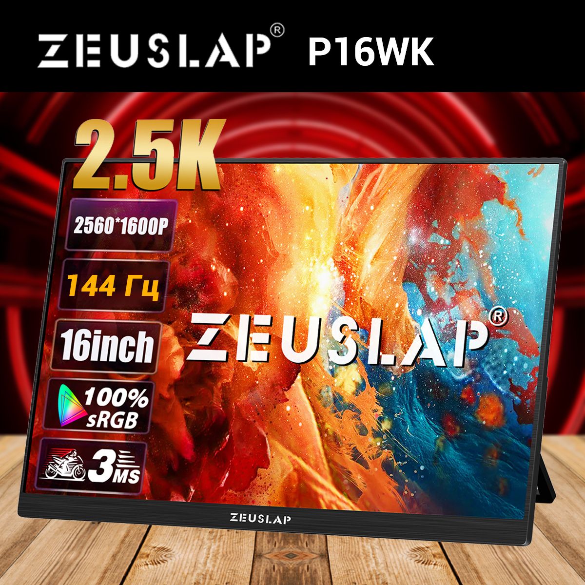 ZEUSLAP16"МониторP16WK,черный