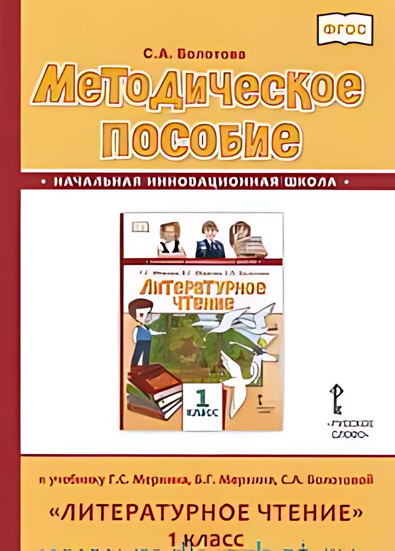 Литературное чтение 1 класс меркин. Меркин. Учебник меркина 6 класс 2015 год. 1 класс. Гмеркин с.