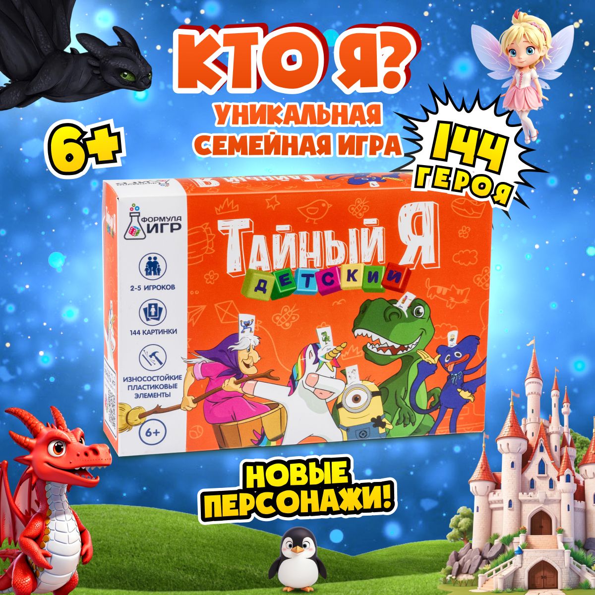 Настольная игра для детей кто я Тайный Я