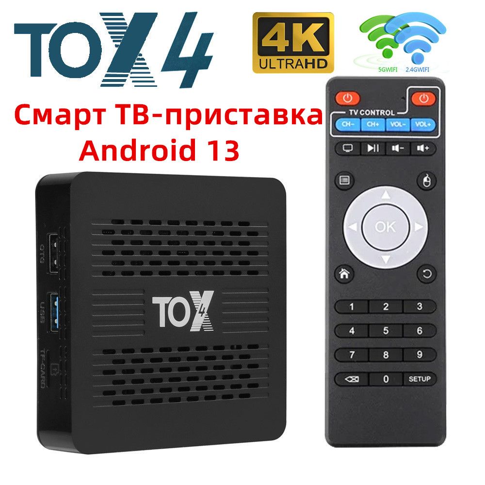 ОригинальныйМедиаплеерСмартТВприставкаTOX44Гб/32ГбАндроид13RockchiRK3528Android134ГБ/32ГБWi-FiBluetoothмузыкальныйплеер