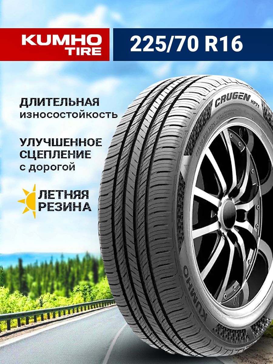 KumhoCrugenHP71Шинылетние225/70R16103H