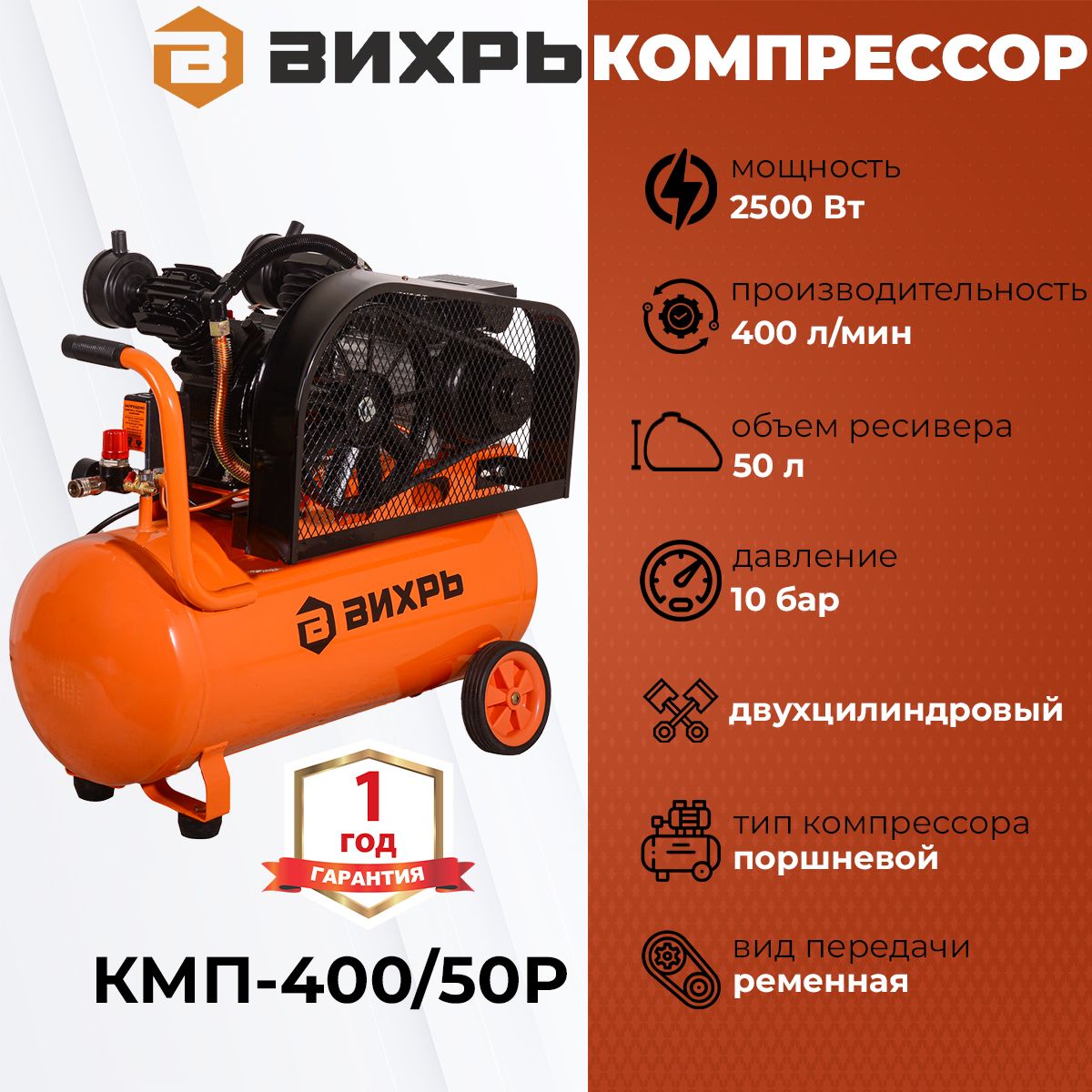 Компрессор Вихрь Кмп 400 50р Купить