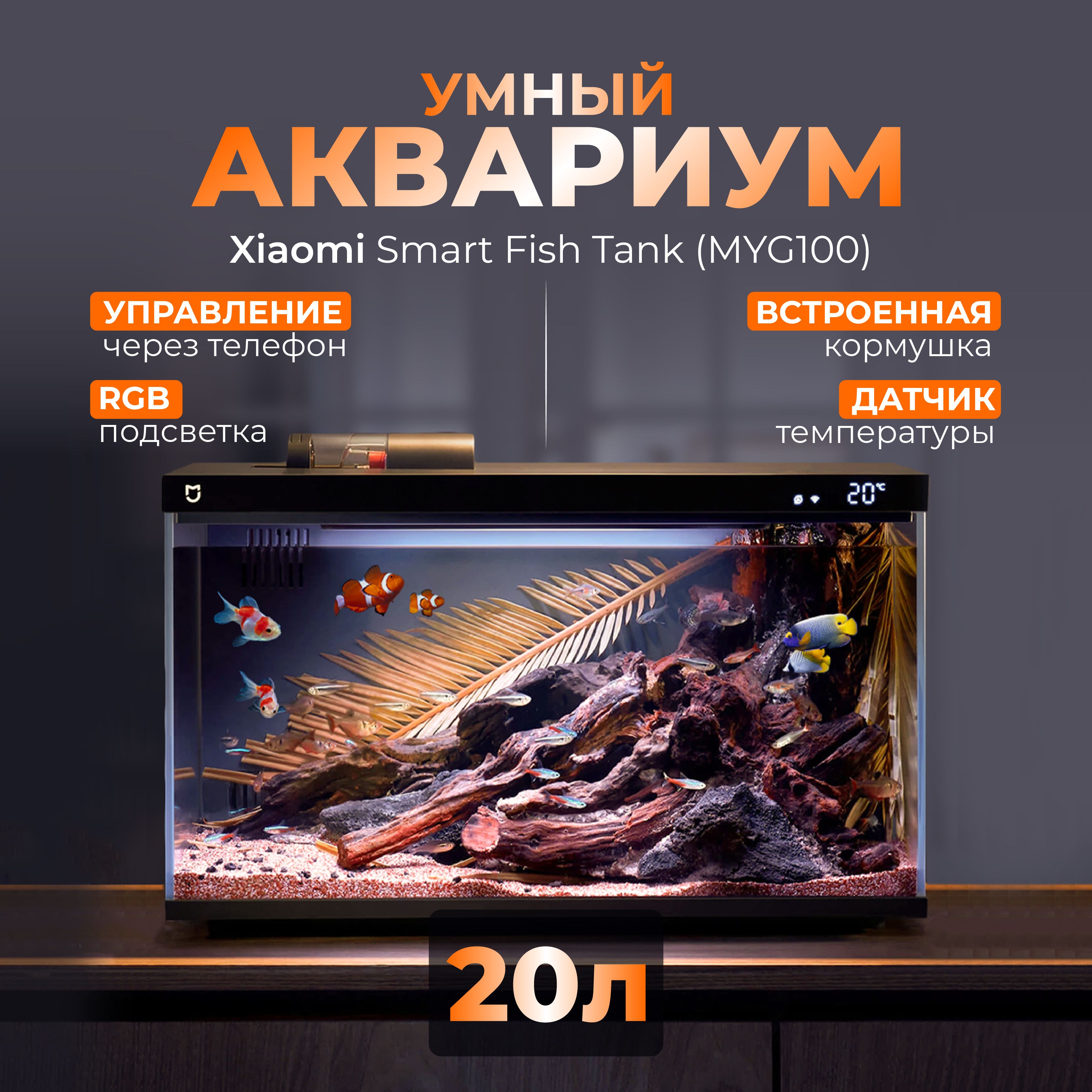 Аквариум Xiaomi Mijia Купить