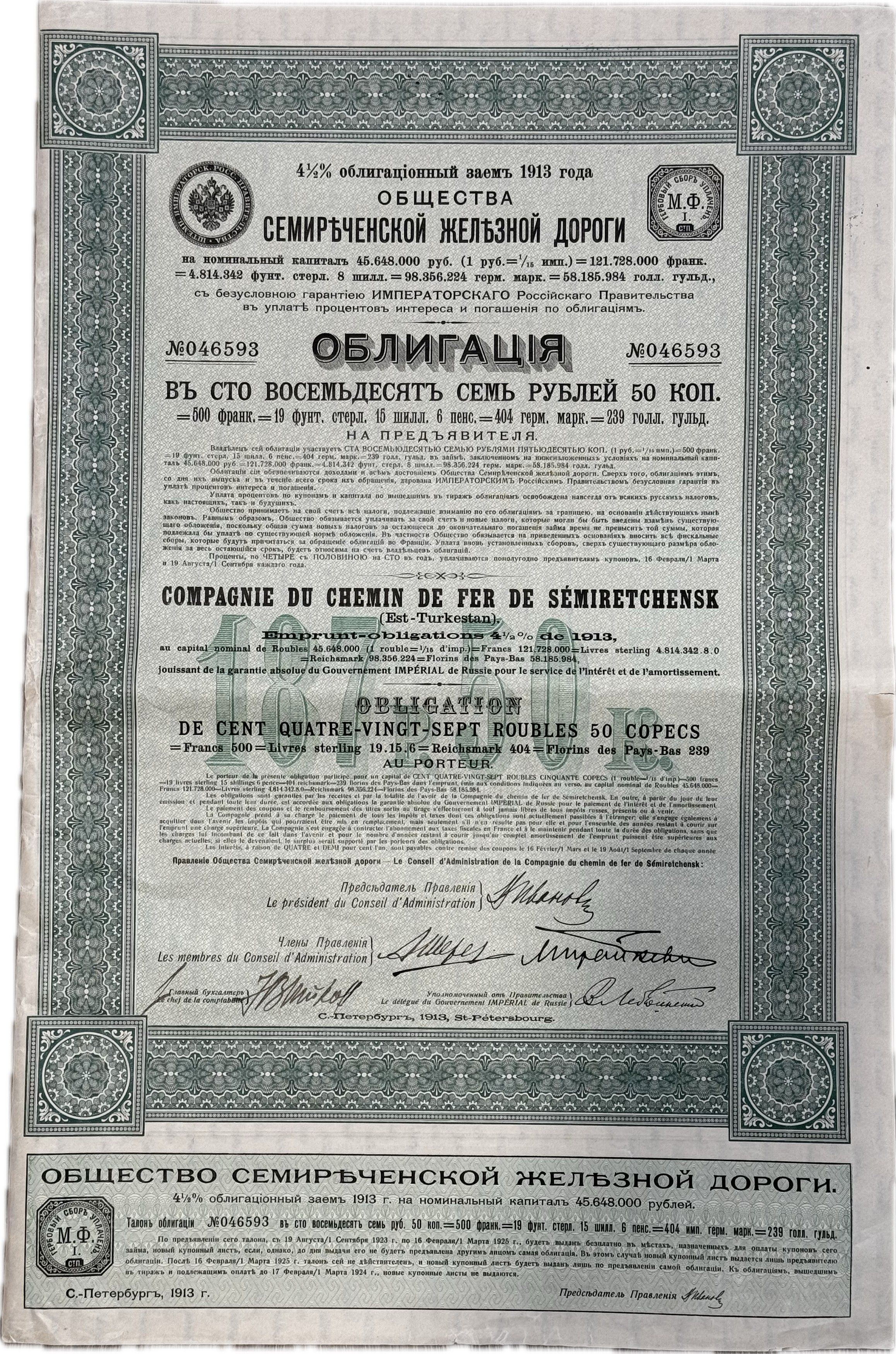 Облигация на 187 рублей 50 коп "Семиреченская железная дорога" 1913 год