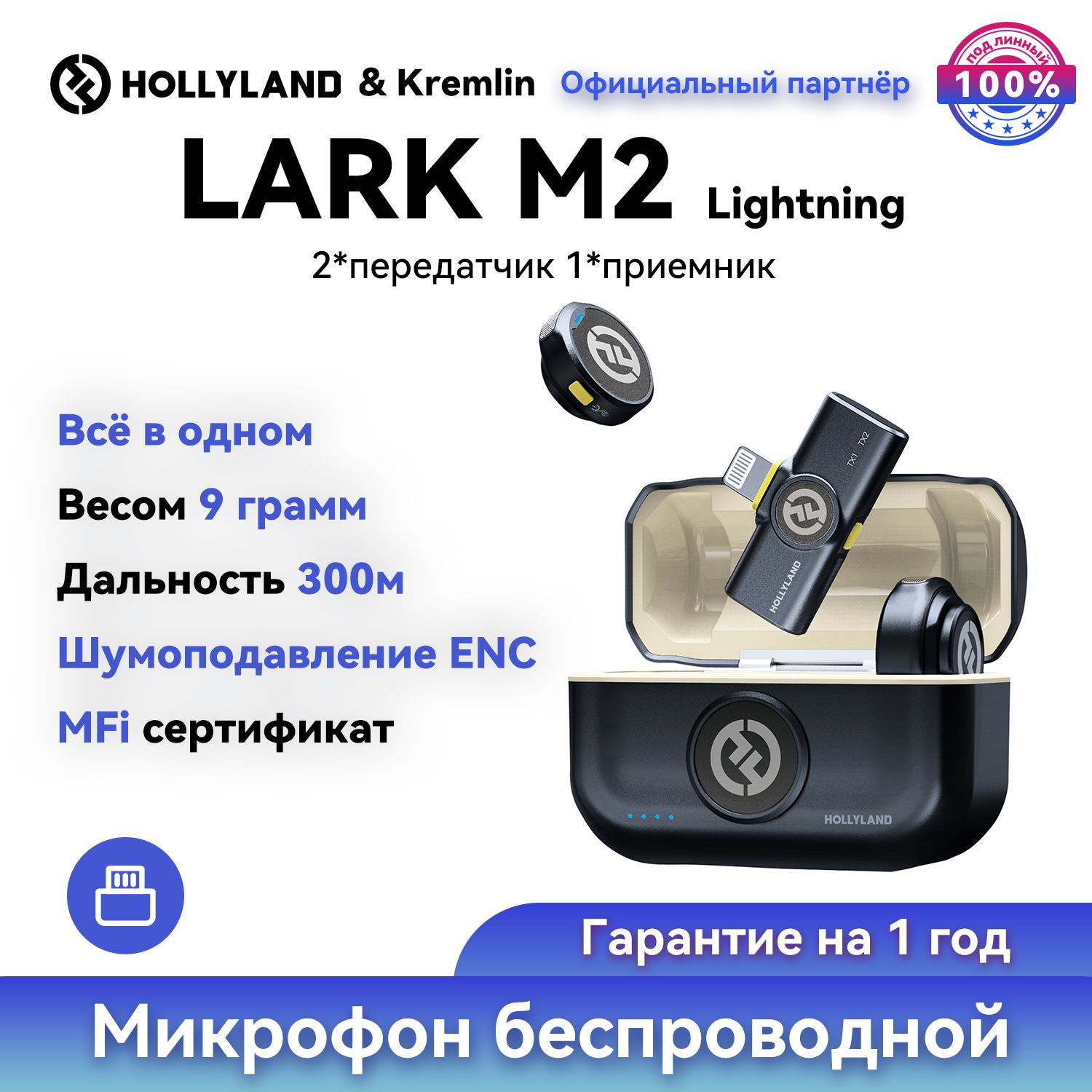 БеспроводнойпетличныймикрофондлятелефонаiPhone,HollylandLarkM2,наборLightning