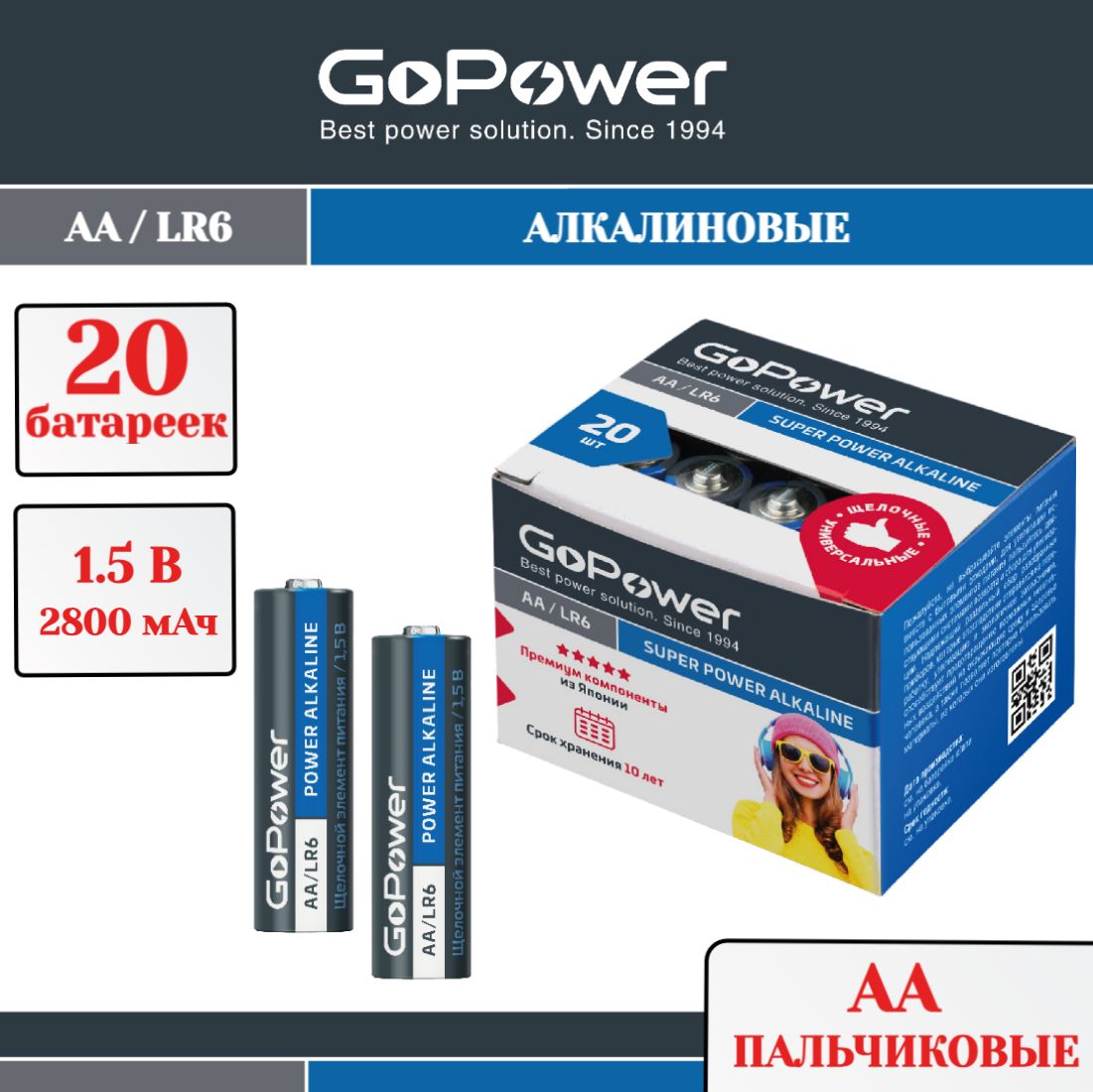 Батарейки GoPower LR6 AA BOX20 Shrink 4 Alkaline 1.5V - 20шт.