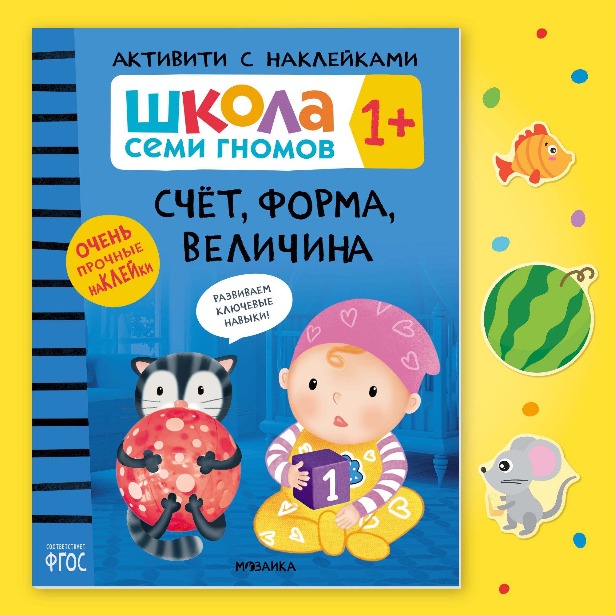 Школа 7 Гномов 5 Купить