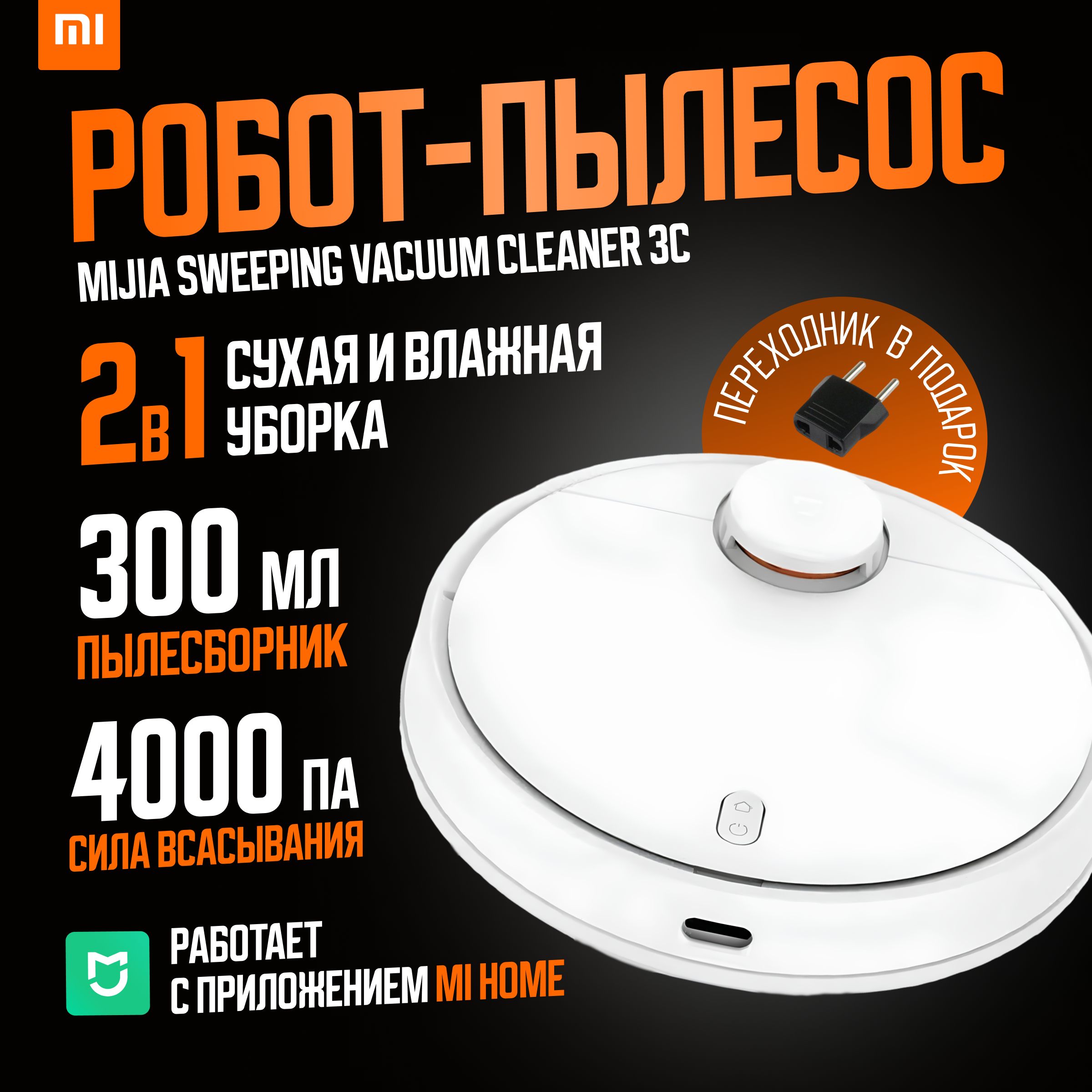 Xiaomiробот-пылесосMijiaSweepingVacuumCleaner3C(B106CN),белый(китайскаяверсия)