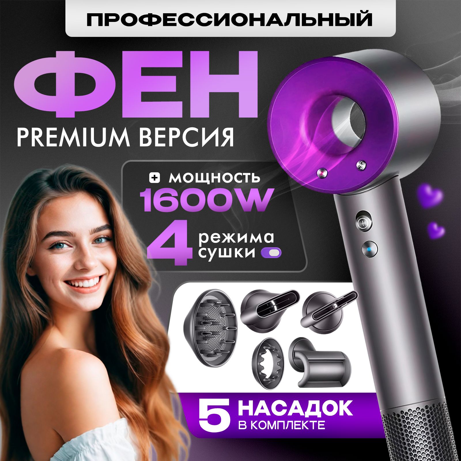 Super Hair Dryer Фен для волос Super Hair Dryer 1600 Вт, скоростей 3, кол-во насадок 5, фиолетовый