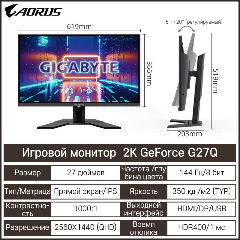 Gigabyte27"МониторG27Q2560x14402K144Гц,черный